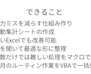 Excel業務改善・自動化します 関数＋マクロで効率化ツールを作ります｜初心者歓迎・丁寧対応 イメージ3