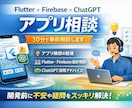 アプリ相談します 構想整理から技術選定まで30分で支援 イメージ1