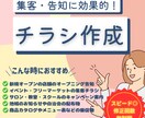 目を引くチラシを作ります 集客・告知に効果的！初めてでわからない方でスムーズ対応 イメージ1