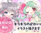 商用利用無料！あなただけの可愛いミニキャラ描きます SNSなどのアイコンや動画、ゲームの立ち絵などに♫ イメージ1