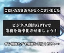 SCAMPER法のビジネス創出GPTsを提供します ChatGPT（生成AI）でビジネスが作れる時代になりました イメージ10