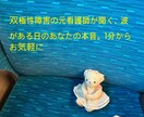 双極性障害、元看護師があなたのお話お聴きします あなたの気持ちが少しでも軽くなりますように。 イメージ1