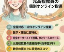 元高校教員が算数数学理科を丁寧に個別指導します 元公立教員のオンライン個別指導で成績UP イメージ2