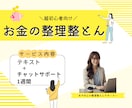 給料日前にお金の相談☘️現状を一緒に整理します ファイナンシャルプランナーの私と一緒にやってみませんか？✨ イメージ10