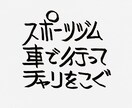 コピーライターが個性的な字でなんか書きます 名言でも迷言でも愚痴でも駄洒落でもどんとこい イメージ3