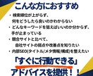 SEO内部施策×キーワード選定をサポートします キーワードで上位を目指しSEO認定コンサルが集中アドバイス！ イメージ3