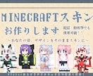 あなただけのマイクラ向けスキン制作いたします あなたの姿、デザインをそのままスキンに～ イメージ1