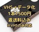 お任せください！VHSからDVDへ変換します 古いVHSビデオテープをデータ化・DVDへ変換します イメージ1
