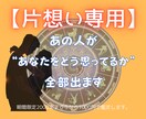 あの人の今の気持ちを教えます 相手の“本音”がわかる鑑定書をお届けします イメージ6