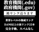 SEO対策。教育・政府機関の被リンク獲得代行します 権威性のある効果的な被リンク25本！SEO外部対策 イメージ1