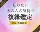 本音暴露・意中のあの人のキモチ占います 【恋愛の道しるべ】心理カウンセラーによる洞察とタロットの導き イメージ1