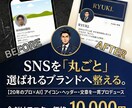 経験×AI｜SNS丸ごとブランディングします ビジネスの強みを言語化し、理想の顧客に届くプロフィール作成 イメージ1