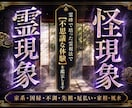 霊峰で培った霊視法で【不思議な体験】を鑑定します 霊現象、怪現象、家系、因縁、不調、先祖、厄払い、家相、風水 イメージ1