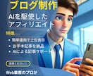 AIで自動生成記事を活用したSEOブログ制作します １日3分の運用、１記事1時間作成のノウハウとお手本記事付き イメージ1