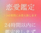 あなたの恋愛を鑑定します 恋愛・結婚のお悩みを天使と神様のメッセージで鑑定致します。 イメージ1