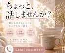 あなたのお話ゆっくりききます 日常の中でのちょっとした気持ちも聞かせてください イメージ1