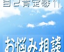 貴方自身を肯定！あなたの良いトコロ一緒に見つけます 二日間、不安な貴方をしっかり抱きしめるように寄り添います イメージ1