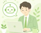 AI初心者向け・業務に合わせた活用法を整理します 「何から始めれば」を、あなたの仕事に合わせて一緒に整理します イメージ2