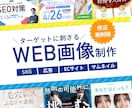 即納OK！ターゲットに刺さるPROバナー制作します WEBバナー/広告/ヘッダー/サムネイル/SNSなど イメージ1