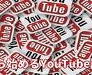 YouTube動画ブランディングSEO対策やります SNSマーケターがあなたのユーチューブチャンネルをブースト イメージ1