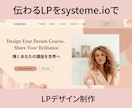 Systeme.io LPデザインします LPデザインを整えて印象を良くしたい方！デザイン制作承ります イメージ1