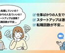 転職・就職、キャリアのご相談にのります ライフワークバランスへのお悩みなど気軽にご相談ください！ イメージ1