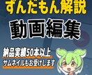 ずんだもんからビジネス系まで対応致します 納品実績50本以上、迅速かつ丁寧に イメージ1