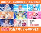 歌ってみた動画やオリジナル曲のMVを制作します 綺麗からダークな雰囲気まで、ぜひお任せください！ イメージ1