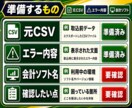 会計CSV取込エラーを直します freee/MF/弥生のCSV整形 イメージ5