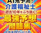 AI鬼予測 - 介護福祉士国家試験2026年ます ## ― 10年分の出題傾向をAIが完全解析 ―### イメージ1