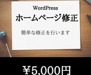 サイトの画面調整行います 簡単なサイトの修正や調整をします イメージ1