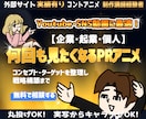 起業家・企業の広報│伝わるPRアニメ制作します 伝わらない原因は設計。興味と信頼を生むPRアニメ制作します。 イメージ1