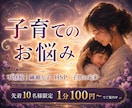 子育て鑑定☪️子供との関係・使命・魂の繋がり視ます 不登校｜繊細な子（HSP）｜ママ友・学校｜シングル育児の孤独 イメージ1