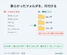 ファイルを失わずに振り分け・整理します 上書きせず・失わず・いつでも元に戻せる形で整理します イメージ6