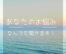 お悩み相談、恋愛相談、話し相手になります LINE感覚でなんでもお気軽にお話しましょう☆ イメージ1