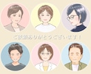 シンプルで柔らかいタッチのアイコン描きます お仕事・副業・趣味にもオススメ♪優しい似顔絵イラスト イメージ9