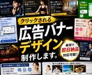 反応率の高い広告バナー作成します 要望に合わせて画像生成プロンプトも作成可能 イメージ1