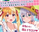 一枚絵、Vtuberなどイラストお描きします 立ち絵、MVイラスト、アイコンなどイラスト全般お描きします！ イメージ1