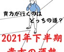 知らないと損をする。貴方の「人生のルート」伝えます 「人生のルート」＋貴方の悩みを解決＋購入者特典付き（無料） イメージ5