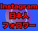 200人⭐️インスタの日本人フォロワー増やします ⭐️リニューアル記念⭐️日本人フォロワー200名増やします イメージ9