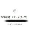悩みを解決する あなた専用のGPTｓを作ります 『ビジネス・業務のこんなことができたらいいな』を現実に!! イメージ5