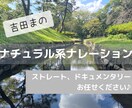 ナチュラルなナレーションを提供します ストレート、ドキュメンタリー、朗読が得意です イメージ1
