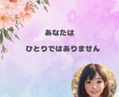 うつ病で症状がつらい時のお気持ちに寄り添います ☆心が少しでもラクになるようお手伝いさせてください✩ イメージ7