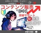 30日プログラム。社畜脱出装置の設計図伝えます 商品作成・販売・集客までの小さな一歩の達成プログラムです イメージ4