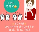 60分間✨️あなたのお友達になります 雑談.相談.愚痴.何気ない話♡LINE感覚でお話しましょう♫ イメージ1