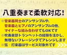 鼻歌の耳コピを「1曲のアンサンブル曲」に仕上げます 音大卒ママがあなたのメロディを仲間と演奏できる形に整えます！ イメージ2