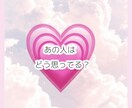 あの人の気持ちを占います あの人は今どう思ってる？心のモヤモヤ、スッキリさせましょう！ イメージ1