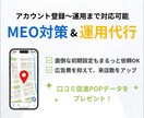 MEO対策・運用支援で集客を強化したします 初期設定・投稿・口コミ対応まで、Googleマップ運用を提供 イメージ1