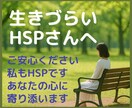 気を遣いすぎて疲れたHSPさんの想いを受け止めます 誰にも言えない想いをそっと手放せる安心の時間です イメージ1