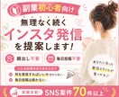 副業向け｜無理なく続くインスタ発信を提案します 無理せず始めるインスタ副業、頑張りすぎないSNS運用へ イメージ1
